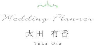 Wedding Planner 太田　有香